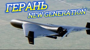 Герань. Новое поколение