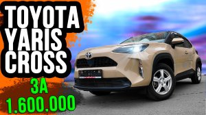 ЗАЧЕМ переплачивать? Toyota Yaris Cross — японец, который удивил!