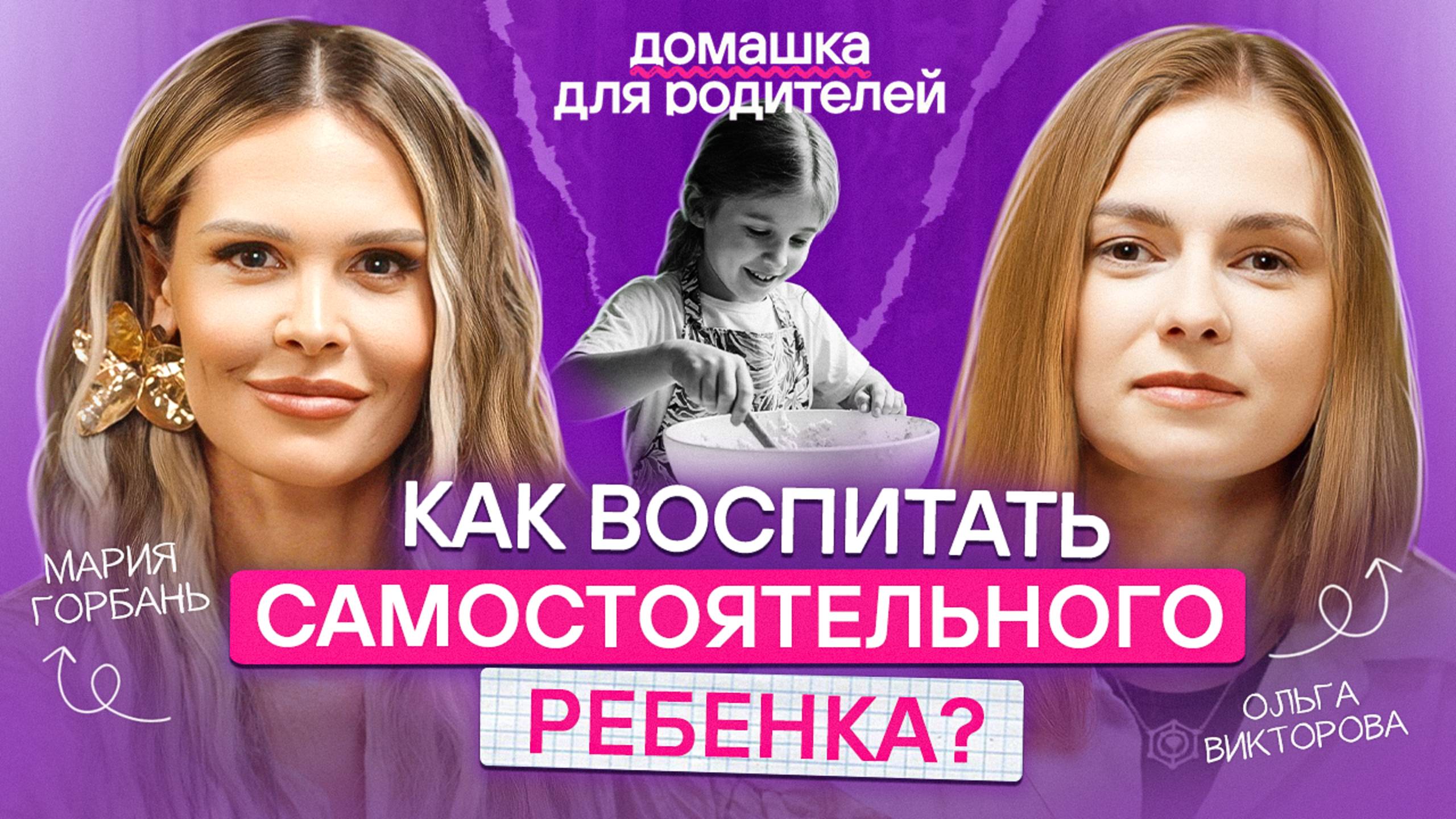 Детская самостоятельность: как научить ребенка брать ответственность и принимать решения?