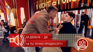 "Ты не ожидал меня увидеть?!" Потерпевший накинулся на обманувшего его продюсера. Пусть говорят. ...