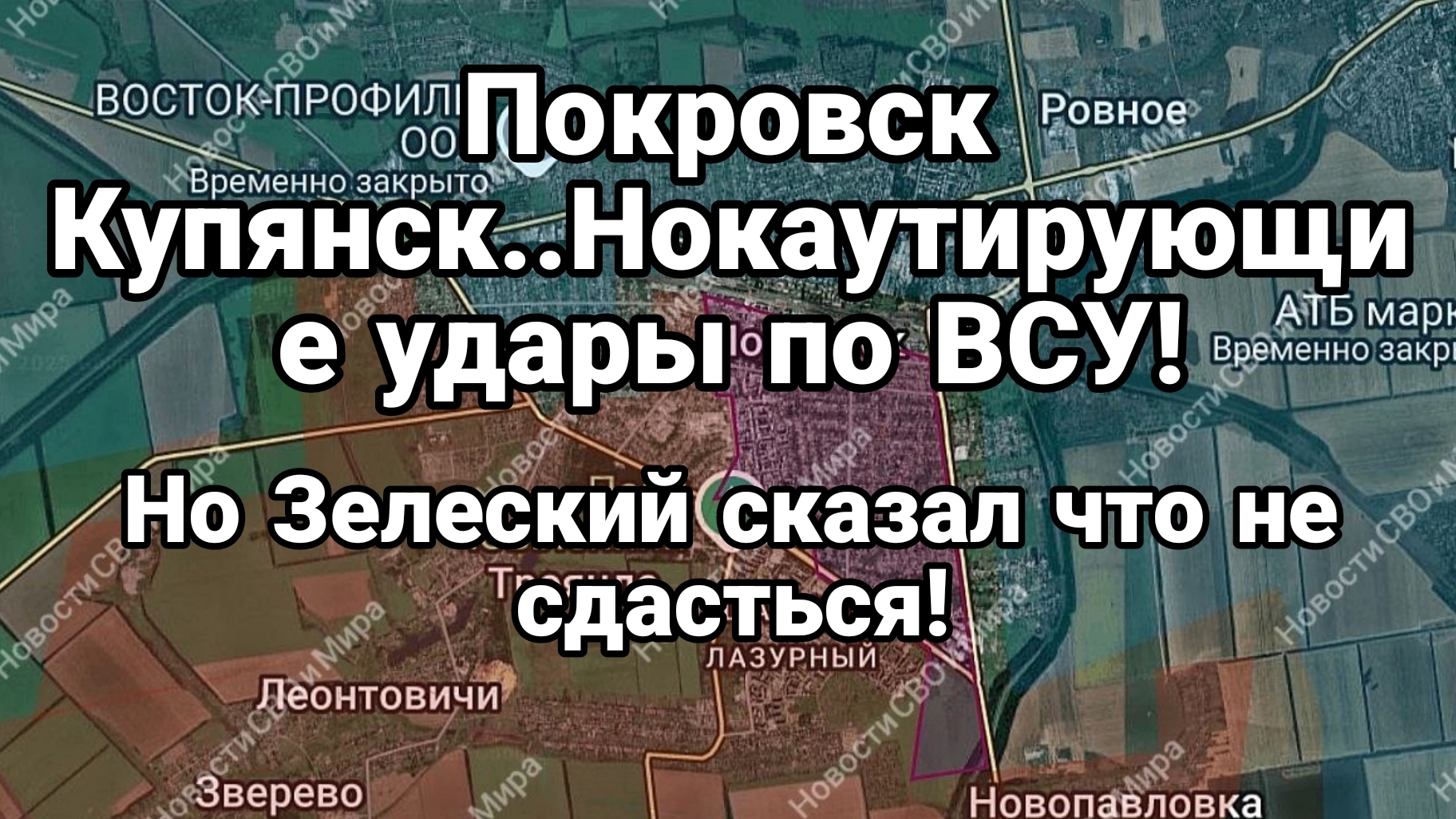 ПОКРОВСК КУПЯНСК НОКАУТИРУЮЩИЕ УДАРЫ ПО ВСУ!
