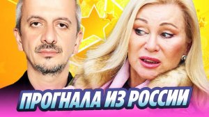 Цыганова прогнала Константина Богомолова из России 🔥 Новости Шоу-Бизнеса