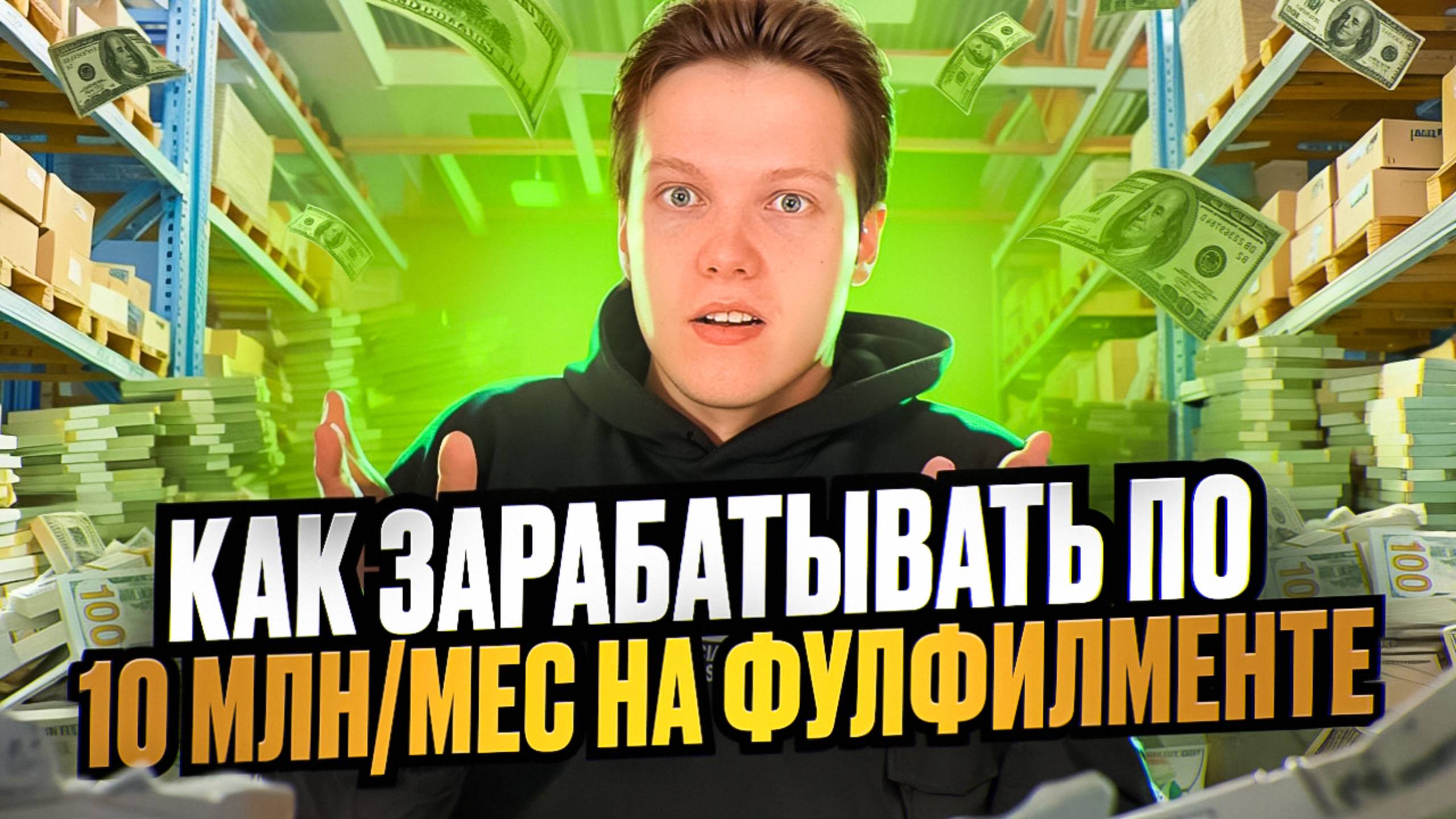Как Открыть Фулфилмент? Пошаговый План