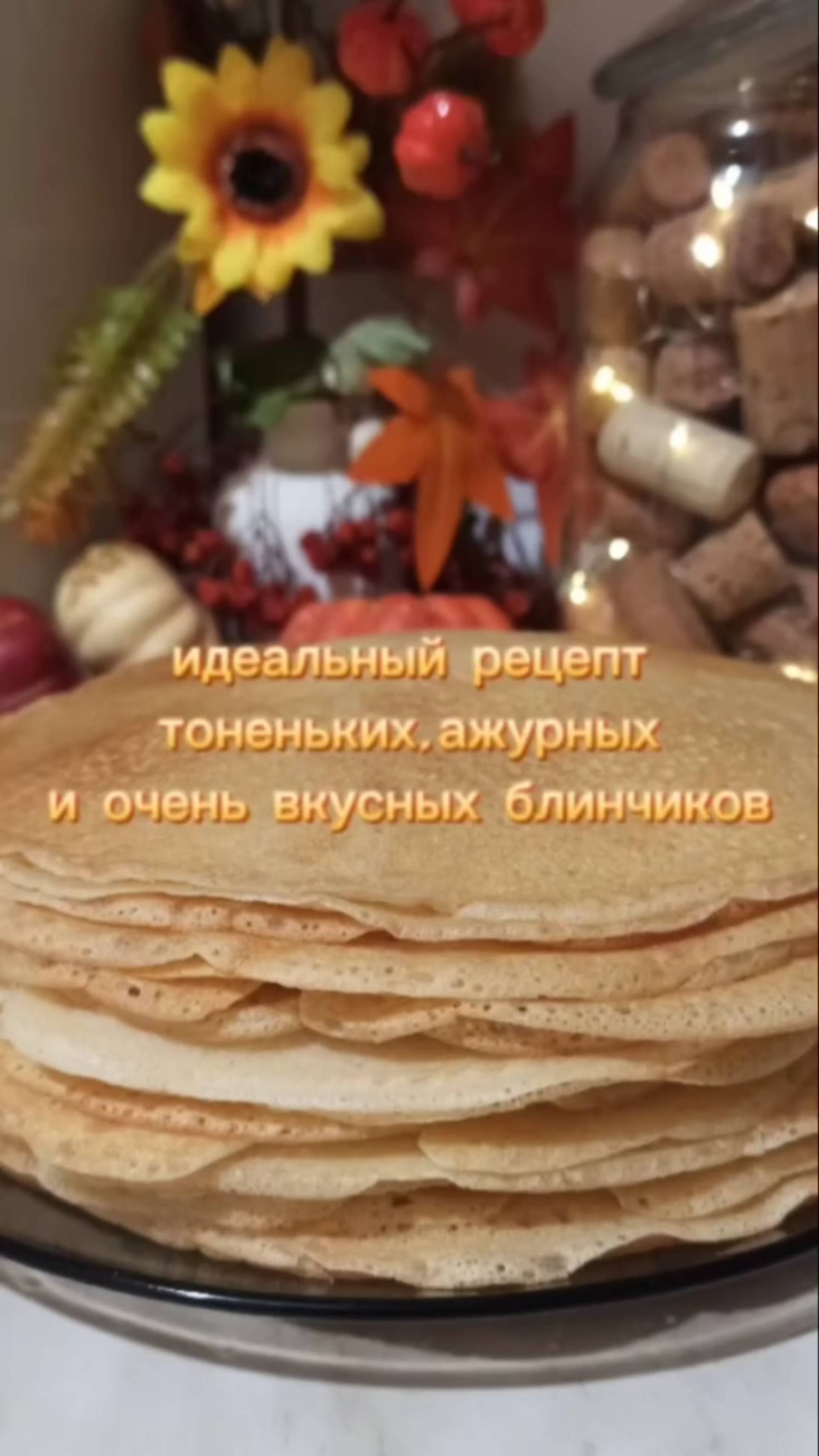Идеальный рецепт тоненьких, ажурных и очень вкусных блинчиков