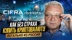 Купить криптовалюту легально из России. Помощь майнерам и импортёрам.