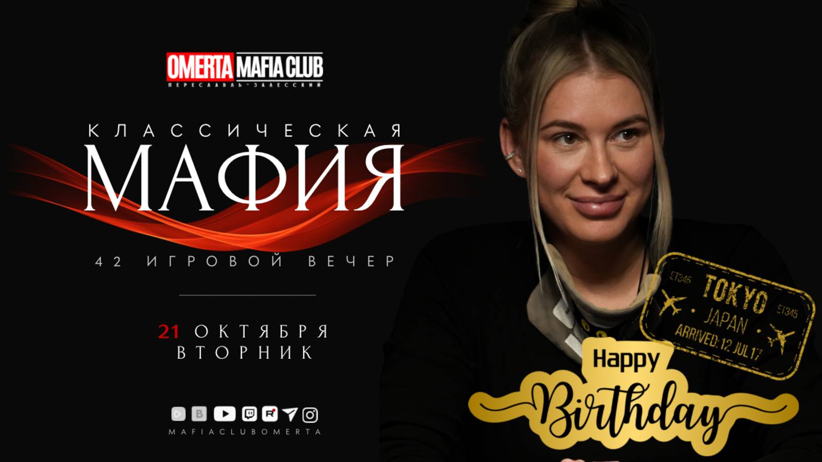 МАФИЯ | Road To Masters 2025 | 42 Вечер