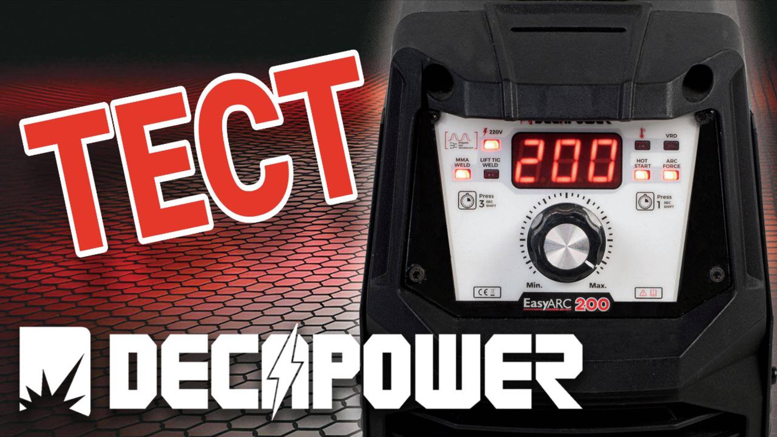 DECAPOWER EASYARC 200