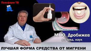 Что мешает приему препаратов при лечении приступов мигрени?