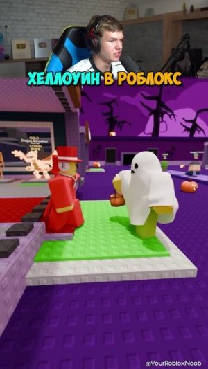 Невероятный Хэллоуин в Roblox 🎃👻 #shorts #шортс #roblox #роблокс #анимация #робуксы #прикол #мем