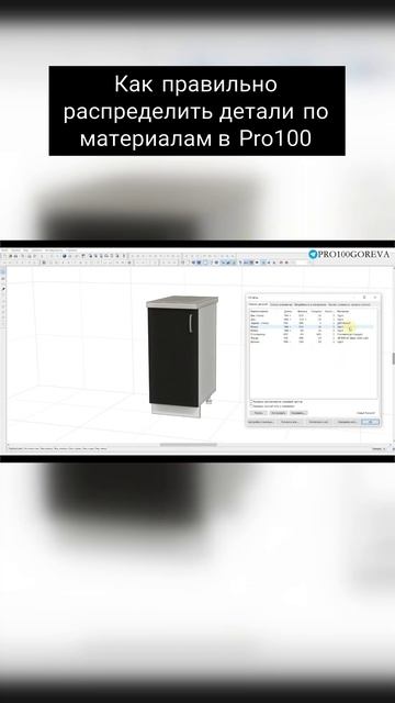Как правильно распределить детали по материалам в Pro100 смотреть онлайн