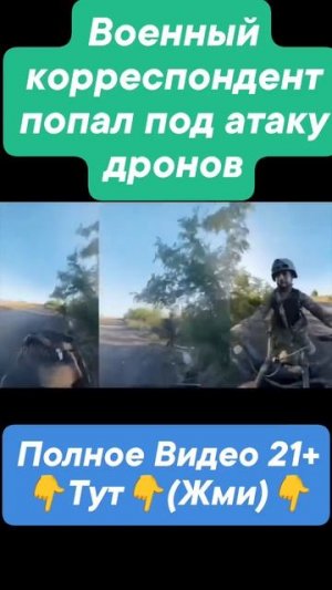 СВО👉СМОТРИТЕ ТУТ 👈