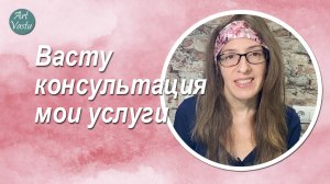 Васту консультация. Васту коррекция. Мои услуги.
