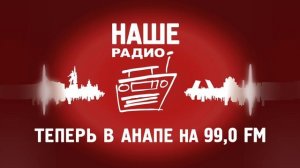 Послерекламные джинглы города-курорта Анапа+Бонус