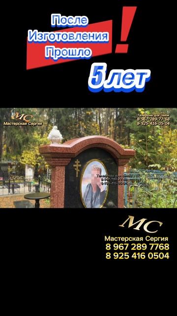 Памятник спустя 5 лет: качество, проверенное временем. Обзор комплекса от Мастерской Сергия. смотреть онлайн