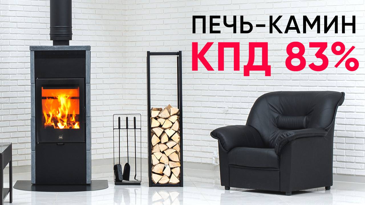 Печь-камин MONTFORT от компании EASYSTEAM