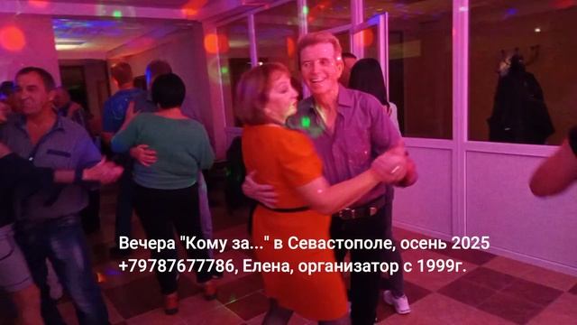 Танцы в Севастополе Кому за 50 дискотека смотреть онлайн