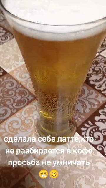 утренний Латте 😋 смотреть онлайн