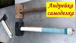 Кувалда 6 кг. с вечной пластиковой ручкой своими руками