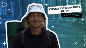 ТурСлёт ГУАП сентябрь 2025