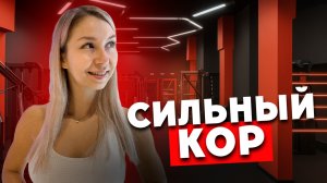 ПРОКАЧАЙ МЫШЦЫ КОРА | Планка, после которой горит всё