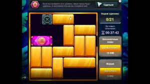 Уровень 4/ Испытание 49