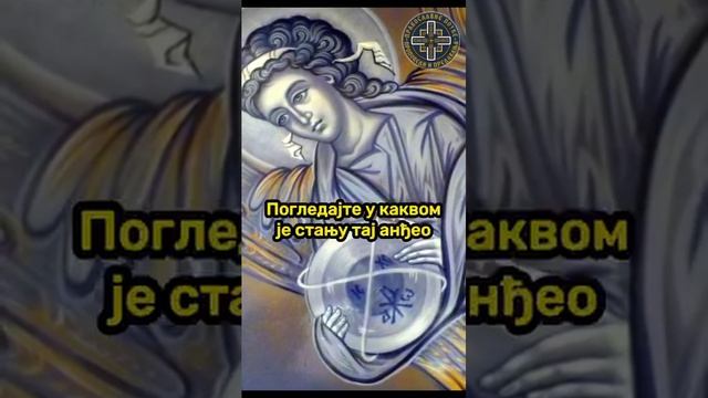 Протојереј Горан Ковачевић Велики понедељак
