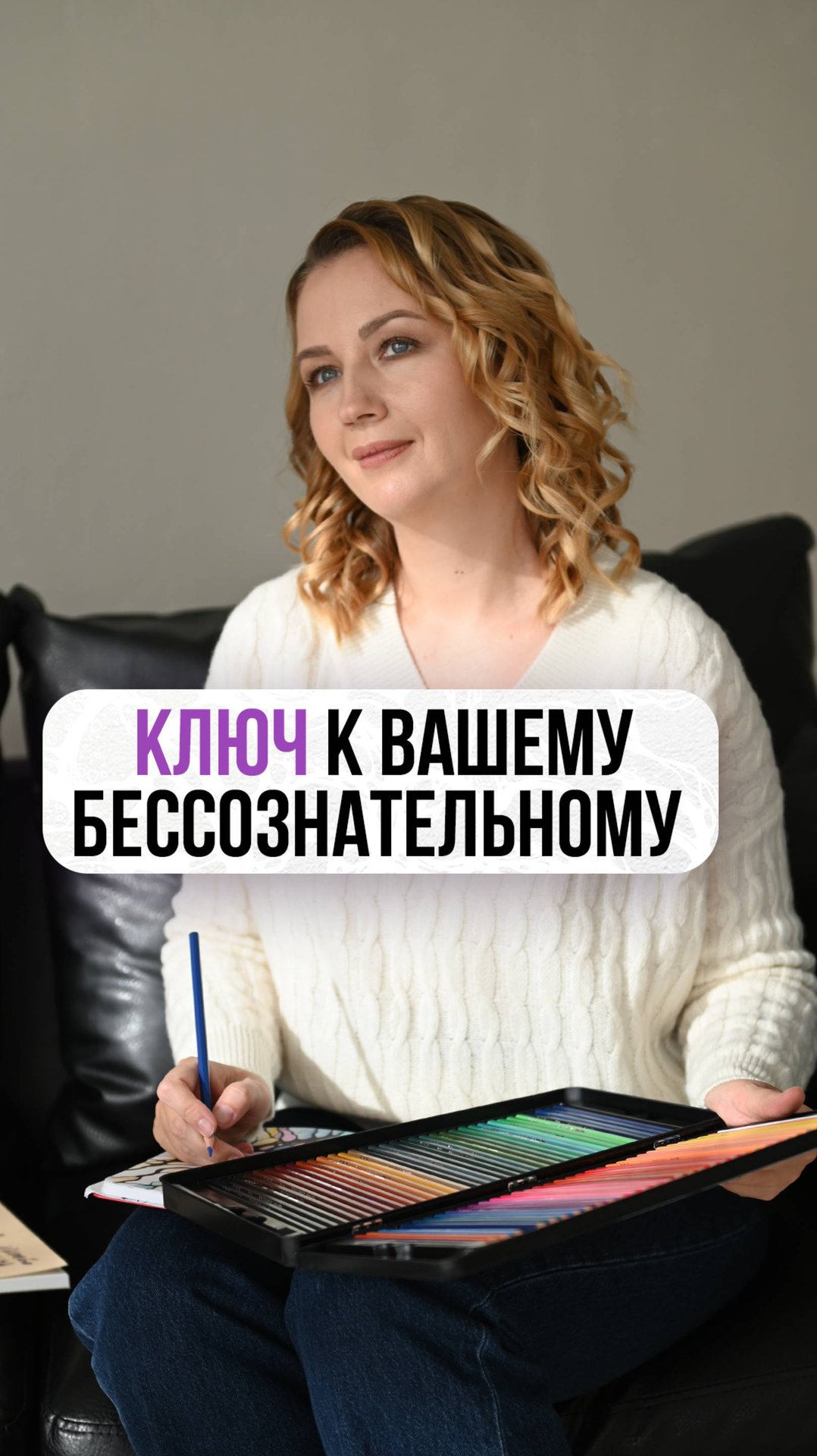 Ключ к вашему бессознательному или как ускорить получение результата! | Школа Оксаны Авдеевой