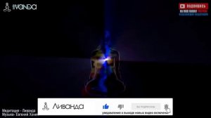 Гипноз Медитация Восстановление Своей Энергии Медитация Вдохновения. Ливанда медитации.