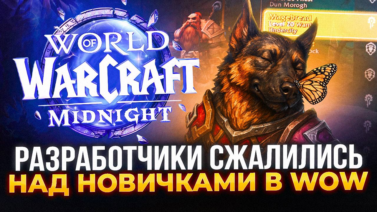 Что ждёт новичков в World Of Warcraft в 2025 году