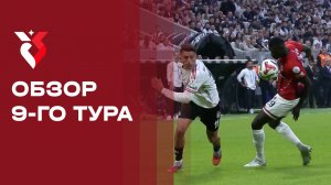 Чемпионат Турции. Обзор 9-го тура