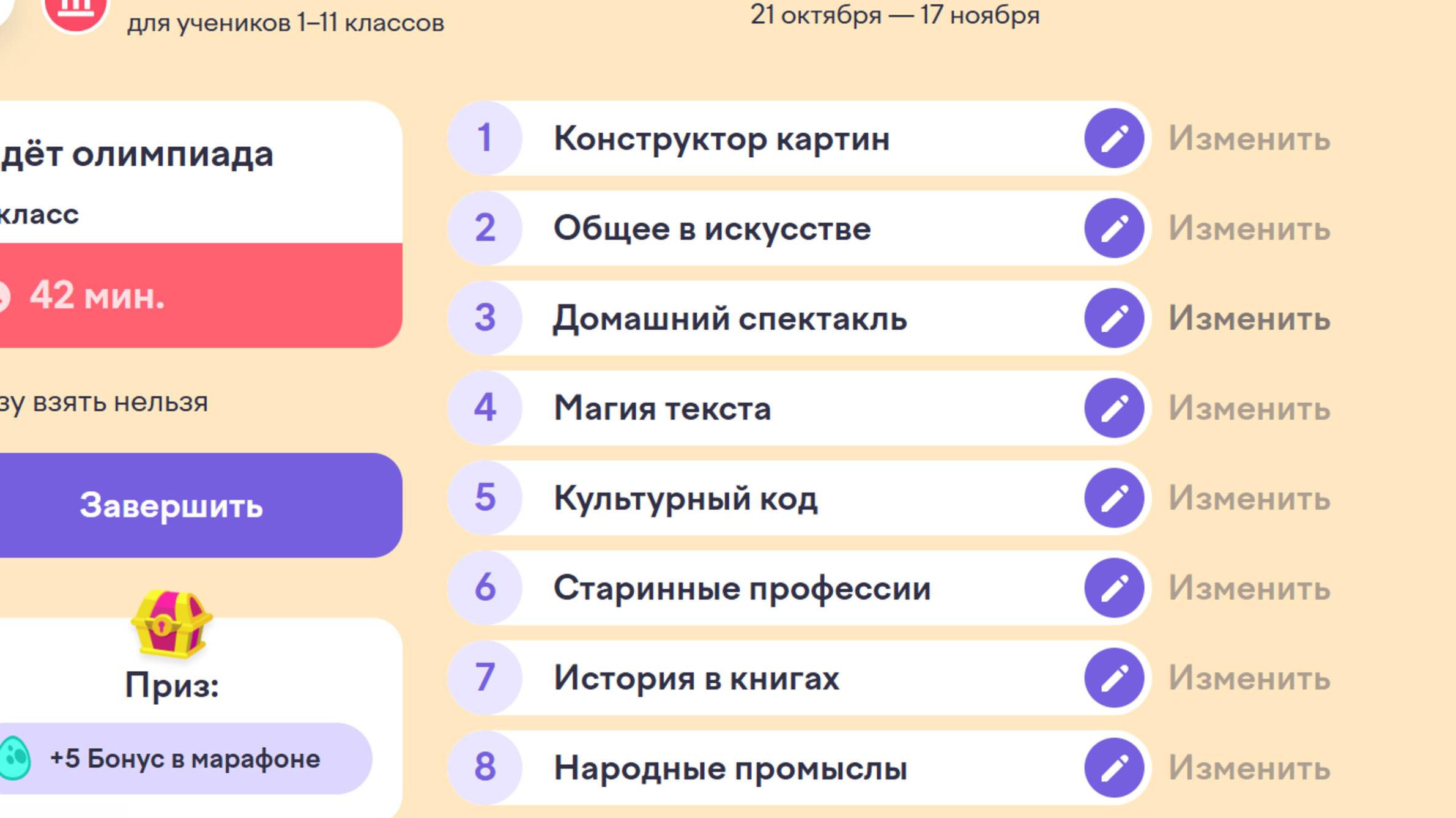 Олимпиада «Культура вокруг нас»  Учи ру  2025 г Октябрь-Ноябрь Ответы