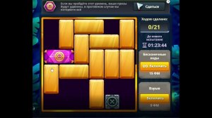 Уровень 4/ Испытание 63