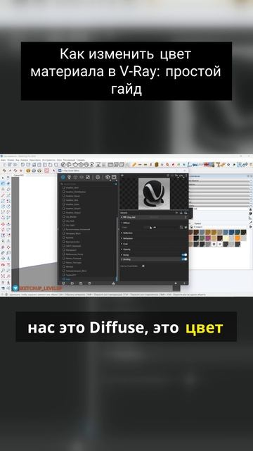 Как изменить цвет материала в V-Ray_ простой гайд смотреть онлайн