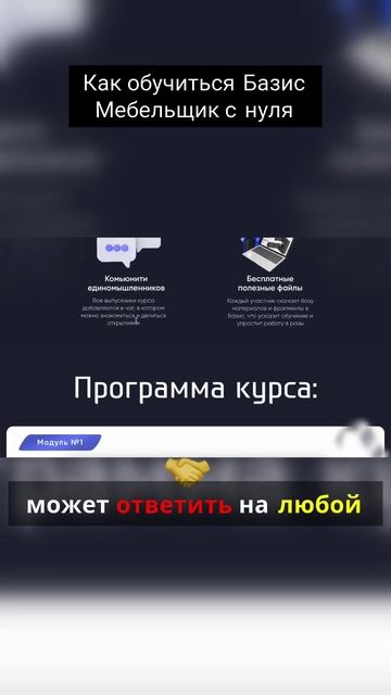 Как обучиться Базис Мебельщик с нуля смотреть онлайн