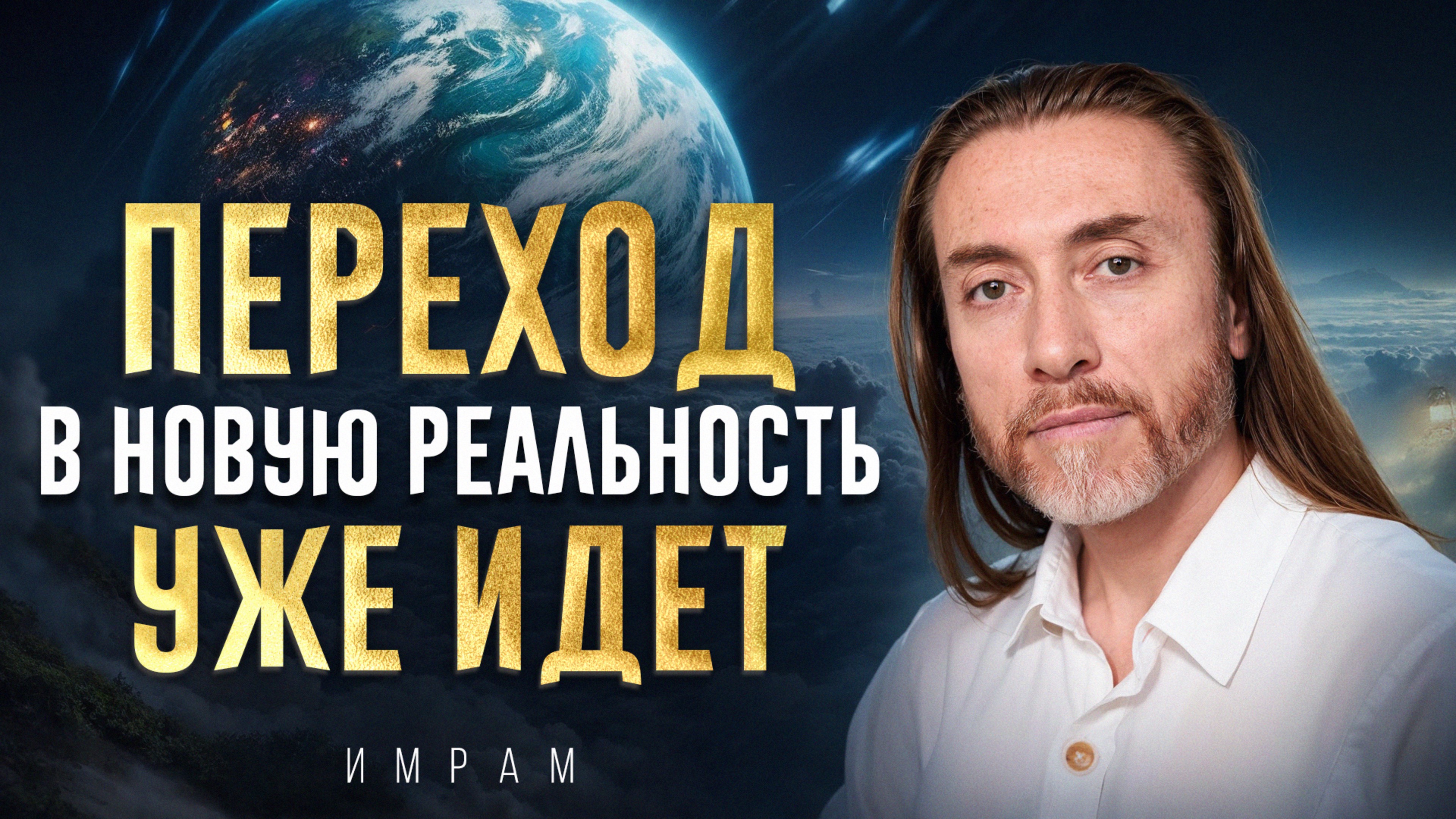 В 2026 году грядет ГЛОБАЛЬНАЯ смена энергий! / Что ждет каждого из нас в новом году? смотреть онлайн