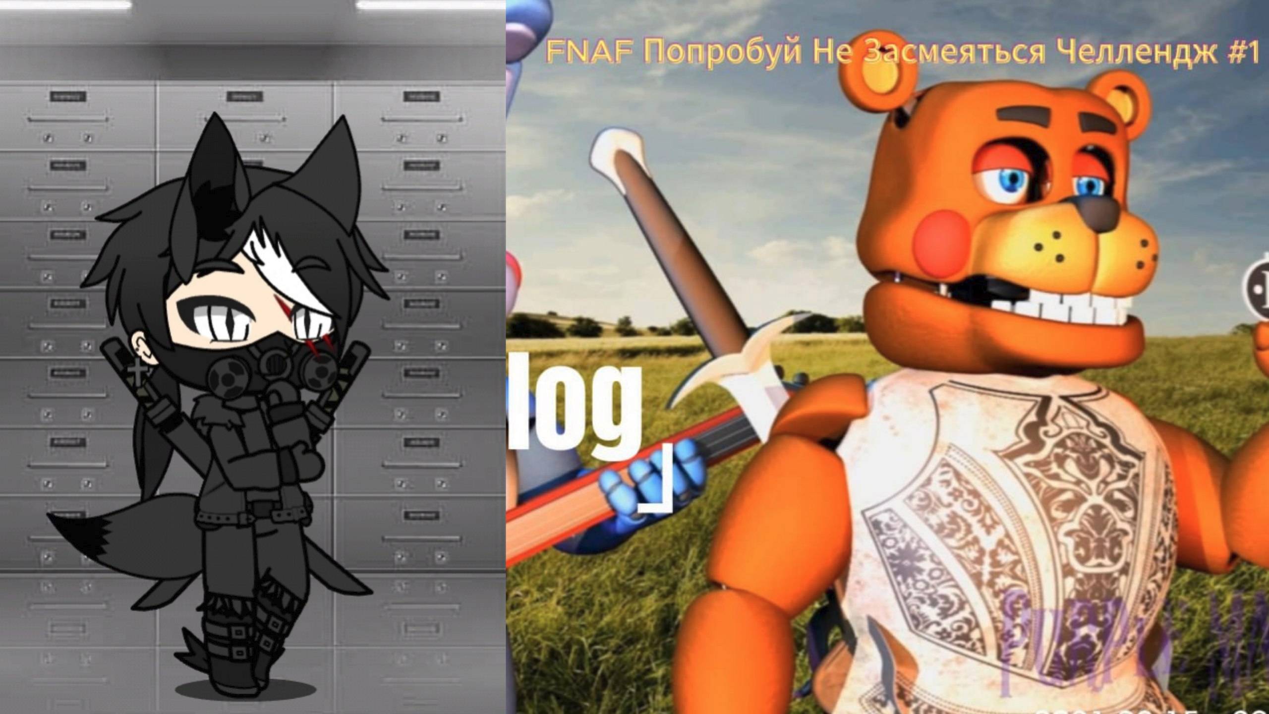 🔥FnaF Попробуй Не Засмеяться Челлендж #1 -Угарные Видео-🔥 смотреть онлайн