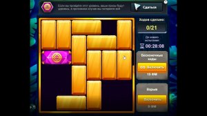 Уровень 4/ Испытание 71