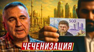 Чечня тогда / Украина сейчас / Россия завтра