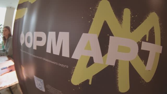 ПФО «ФормAРТ» — 2025
