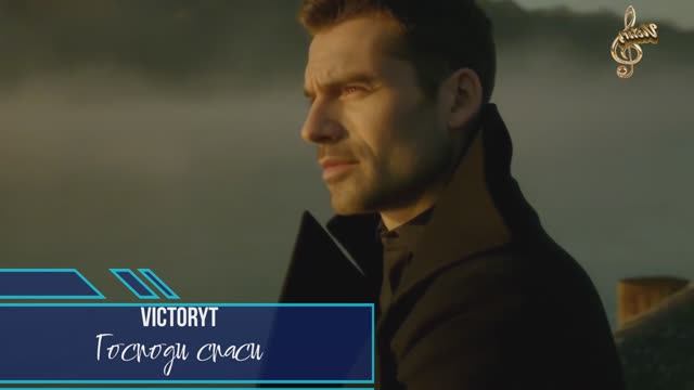 VictoryT - Господи спаси смотреть онлайн