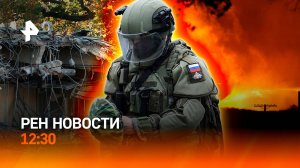 Европейские НПЗ в огне / Бизнес на икре / Снос Белого дома / РЕН Новости 21.10, 12:30