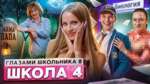 От первого лица: Школа 8😮💨СТАЛ БЕЗДОМНЫМ😱 ОТЕЦ ЗАСТУКАЛ с ДОЧКОЙ⛔️ЗАЖГЛИ УРОК ГЛАЗАМИ ШКОЛЬНИКА