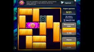 Уровень 4/ Испытание 78