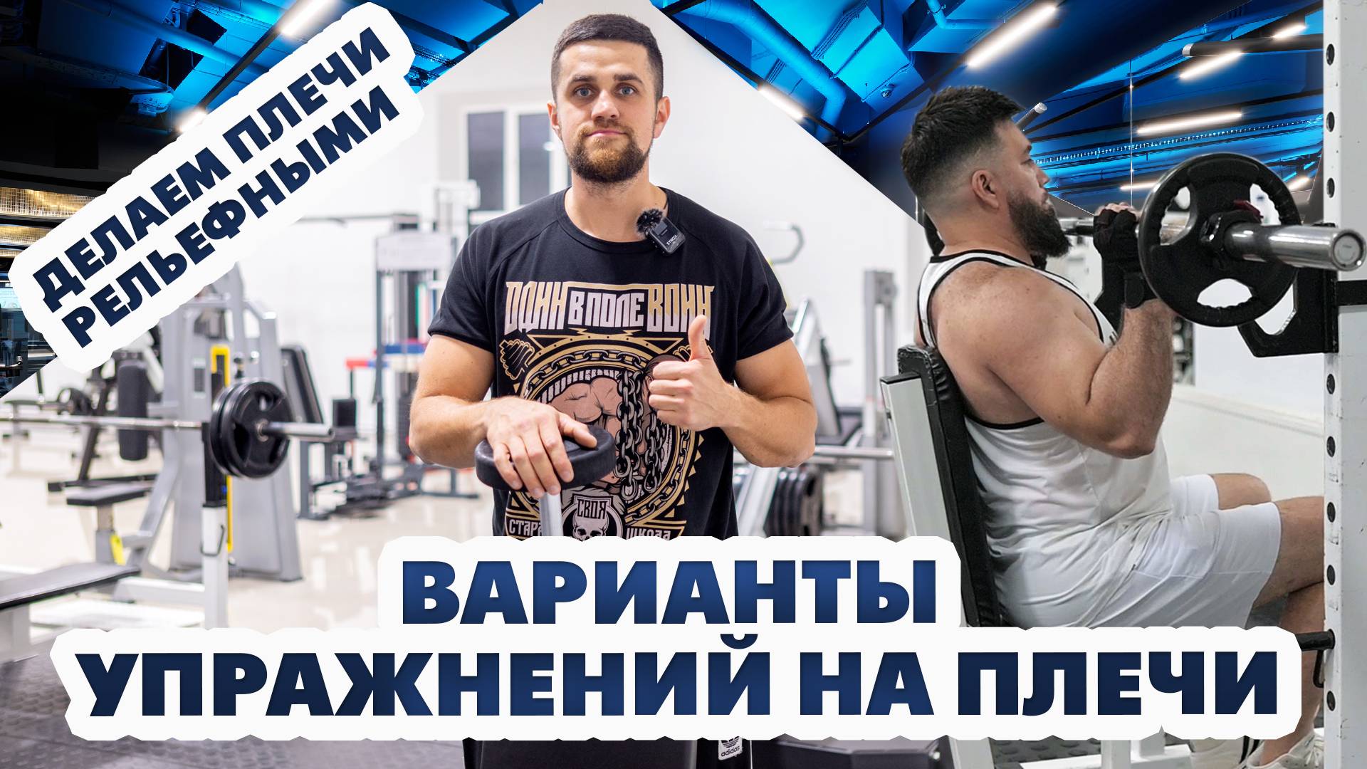 Упражнения на плечи смотреть онлайн