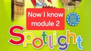 Spotlight 3 (Спотлайт 3), Учебник часть 1, модуль 2, Now I know, стр. 40-41.