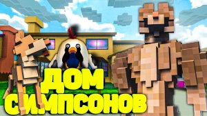 ТЕЛОХРАНИТЕЛЬ РАЗРУШИЛ ДОМ СИМПСОНОВ в Teardown 🐕