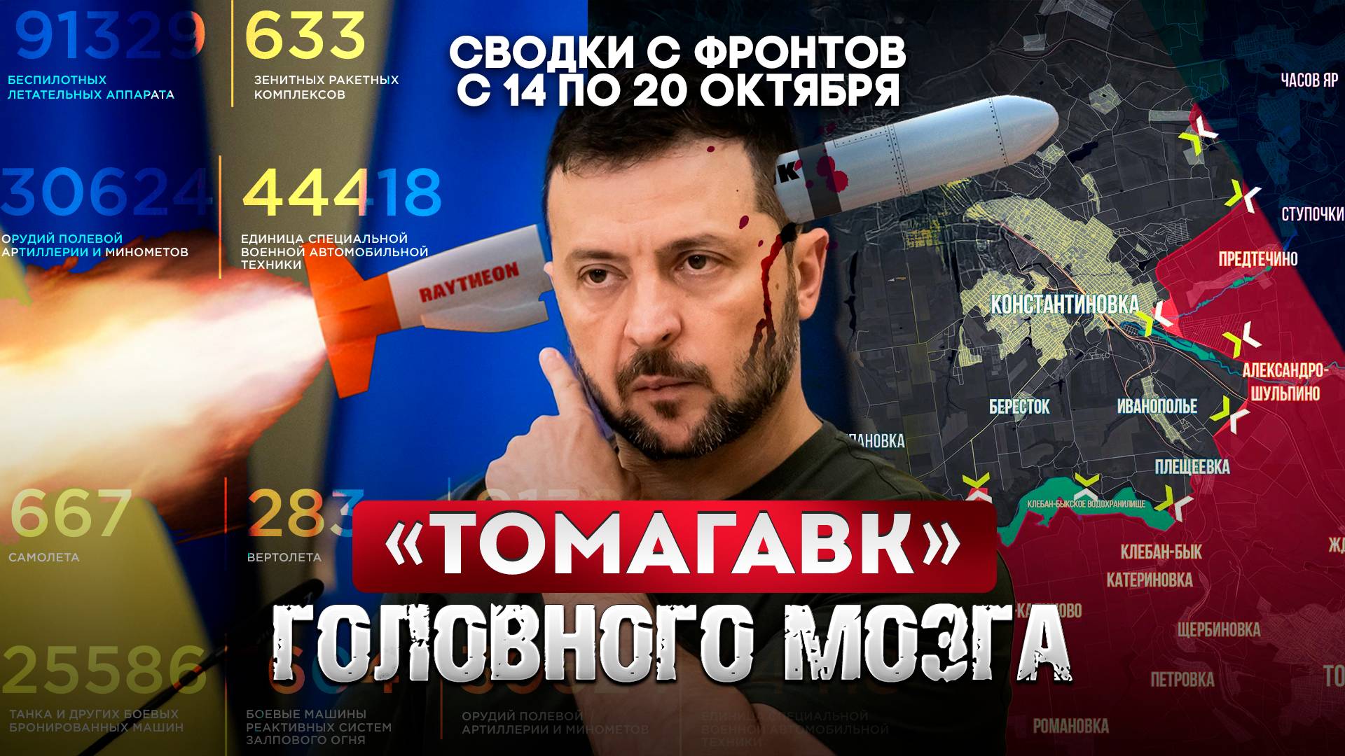 Томагавк головного мозга смотреть онлайн