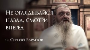 21.10.2025. Не оглядывайся назад, смотри вперед