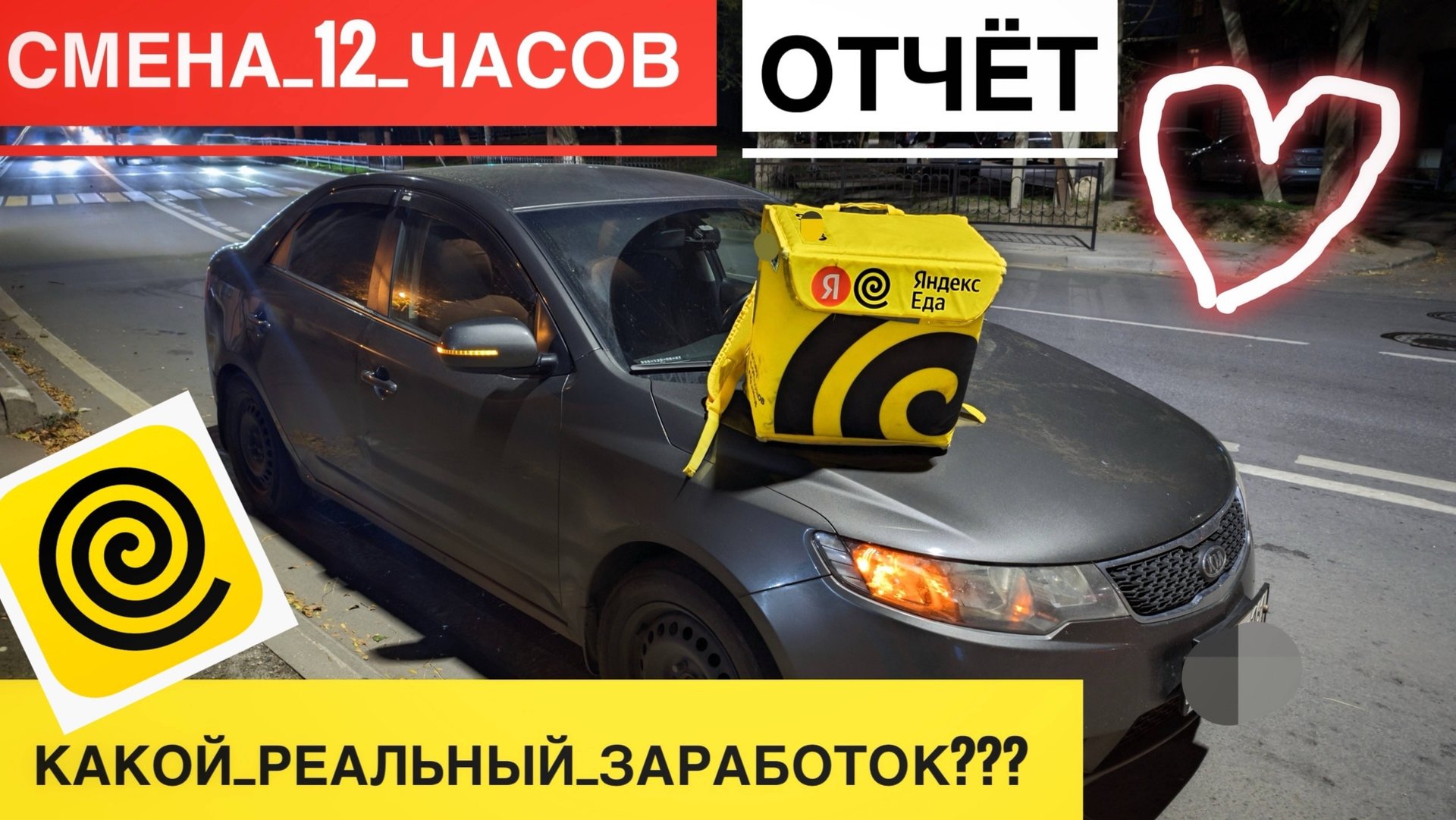 ОТЧЁТ: 12 ЧАСОВ РАБОТЫ В ЯНДЕКС ЕДА КУРЬЕР НА АВТО. СКОЛЬКО В ДЕНЬ В ЯНДЕКС ЕДА СКОЛЬКО ЗАРАБОТАЛ смотреть онлайн
