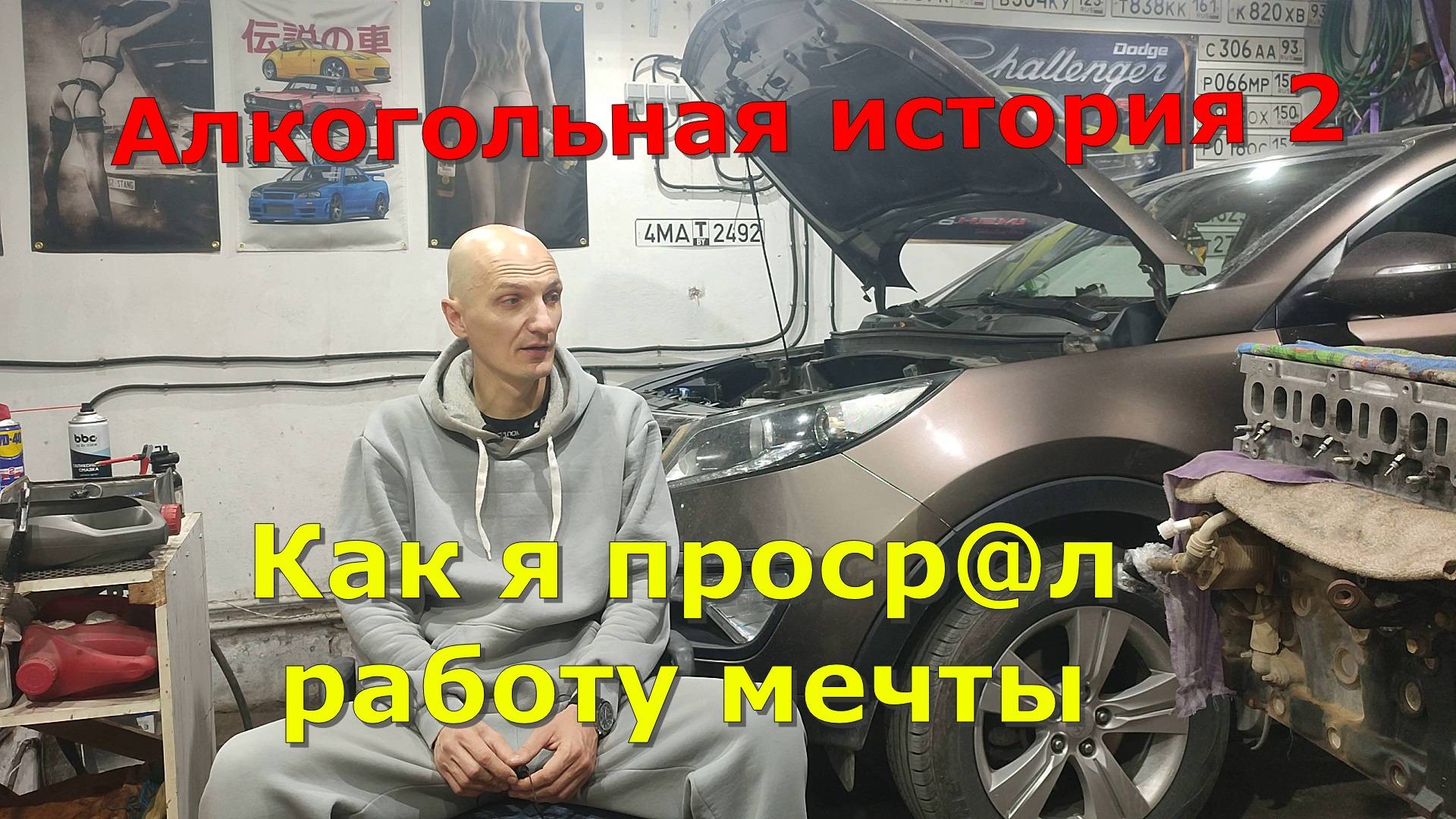 Алкогольная история 2. Как я прошляпил долгожданную работу.